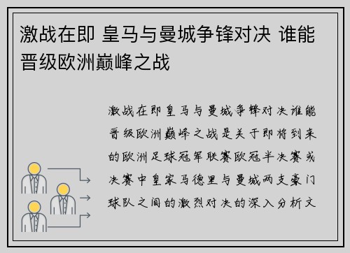 激战在即 皇马与曼城争锋对决 谁能晋级欧洲巅峰之战