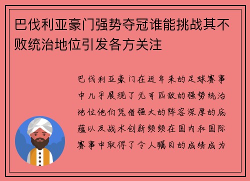 巴伐利亚豪门强势夺冠谁能挑战其不败统治地位引发各方关注