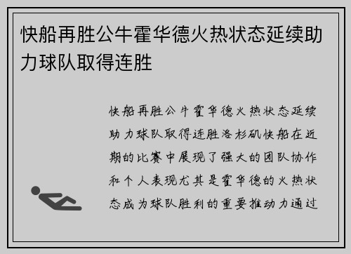 快船再胜公牛霍华德火热状态延续助力球队取得连胜