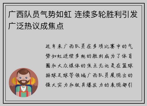 广西队员气势如虹 连续多轮胜利引发广泛热议成焦点