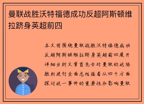 曼联战胜沃特福德成功反超阿斯顿维拉跻身英超前四