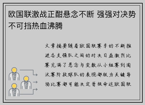 欧国联激战正酣悬念不断 强强对决势不可挡热血沸腾