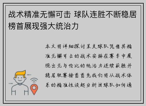 战术精准无懈可击 球队连胜不断稳居榜首展现强大统治力